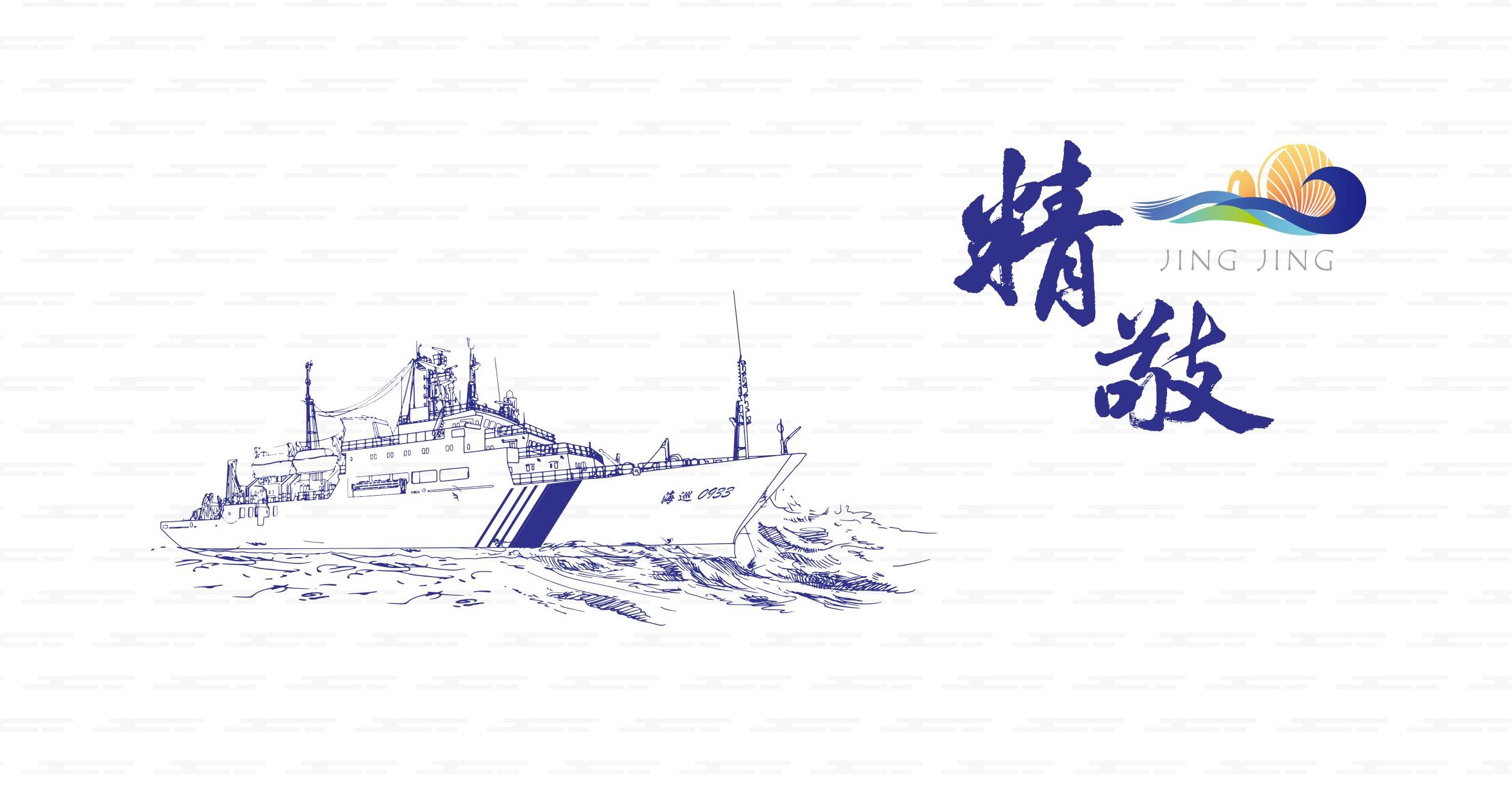 珠海海事局精敬文化手册