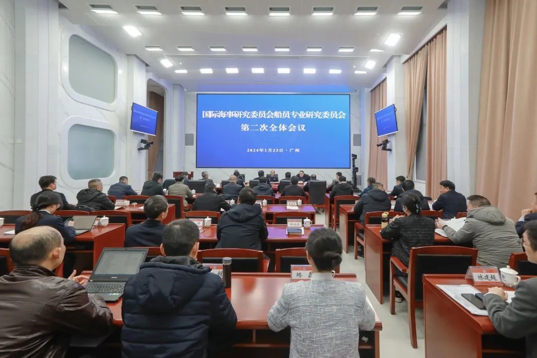 国际海事研究委员会船员专业研究委员会第二次全体会议在广州召开